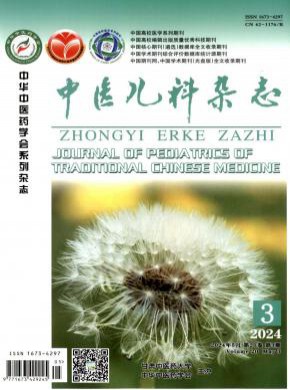 中医儿科期刊